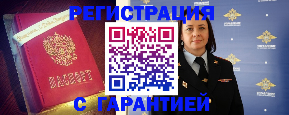 временная регистрация собственник в Сибае