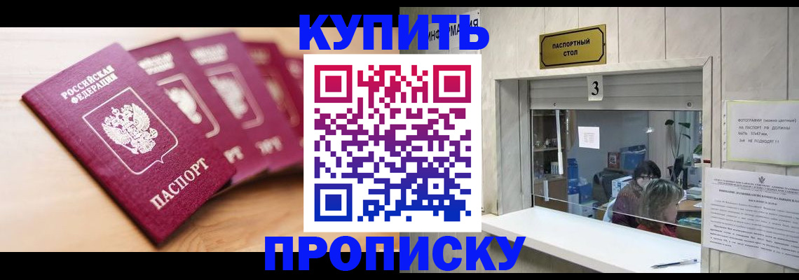 прописка от собственника в Сибае